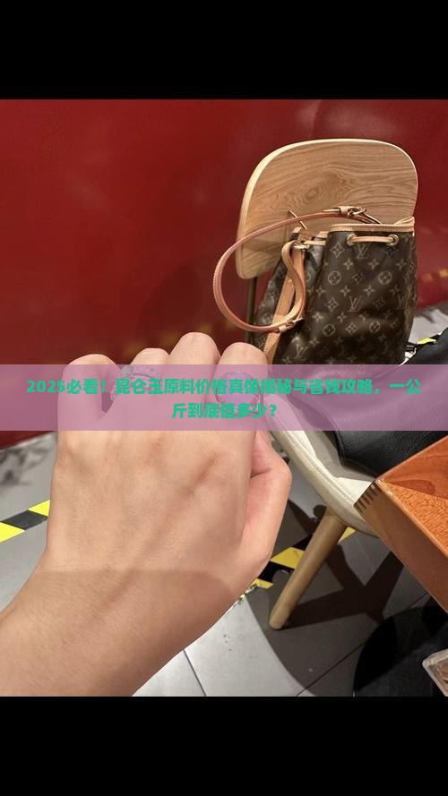 昆仑玉原料多少钱一公斤