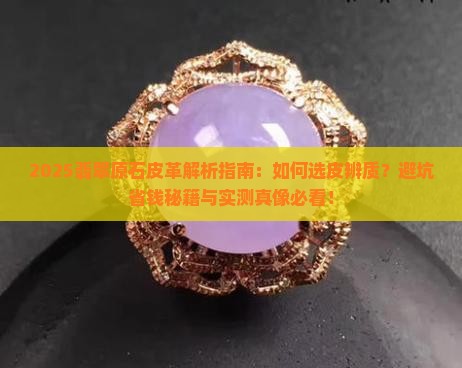 翡翠原石皮革大全