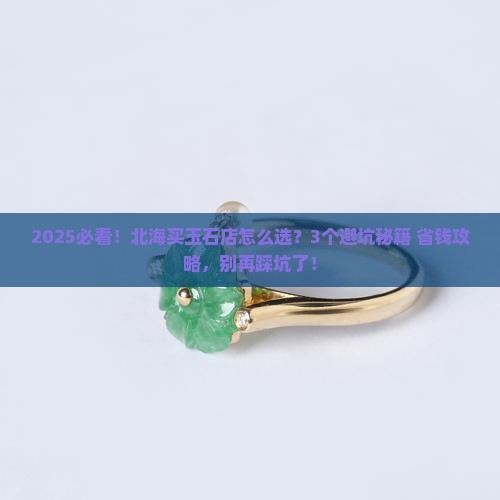 北海玉石店在哪里买