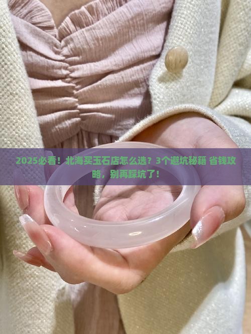 北海玉石店在哪里买
