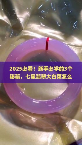 七星翡翠大白菜