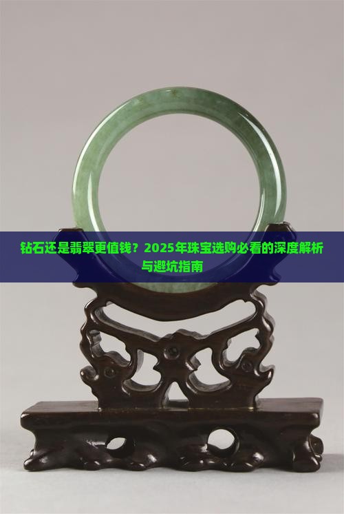 钻石翡翠哪个高