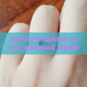 玉镯子五千贵吗值得买吗知乎