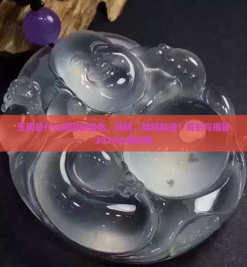 玉镯是什么原因