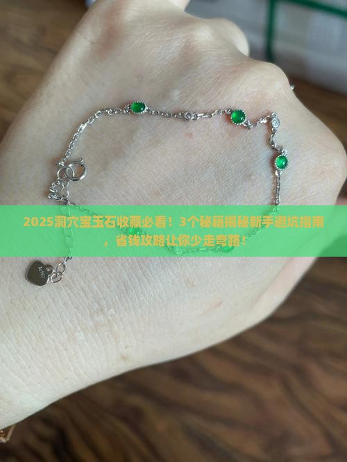 洞穴宝玉石