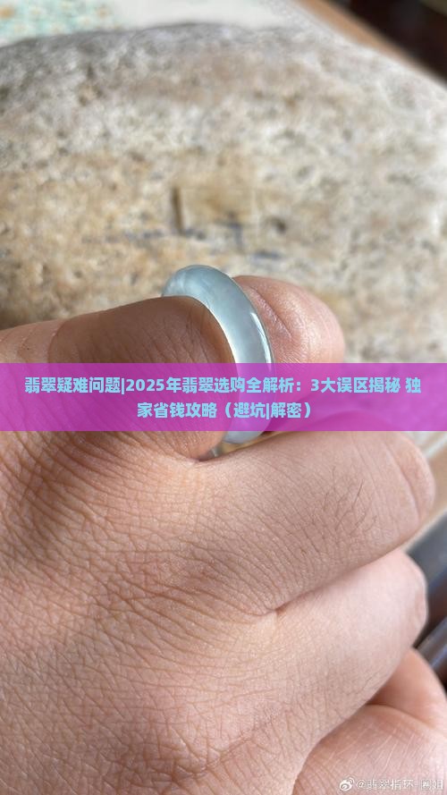 翡翠疑难问题