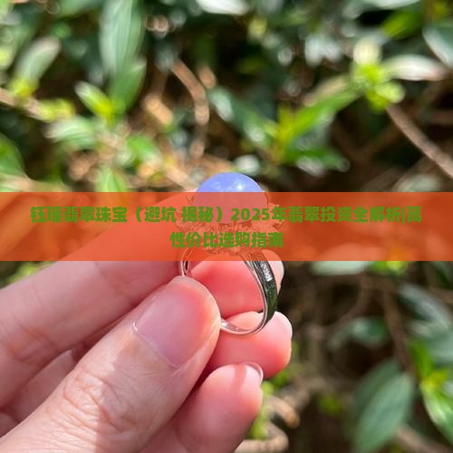 钰瑶翡翠珠宝