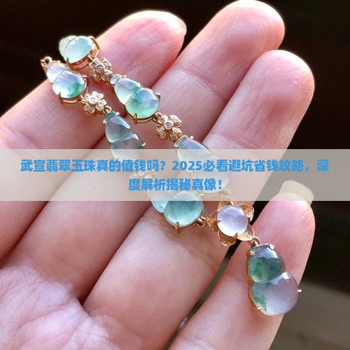 武宣翡翠玉珠
