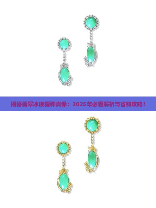 翡翠冰底糯种是什么意思