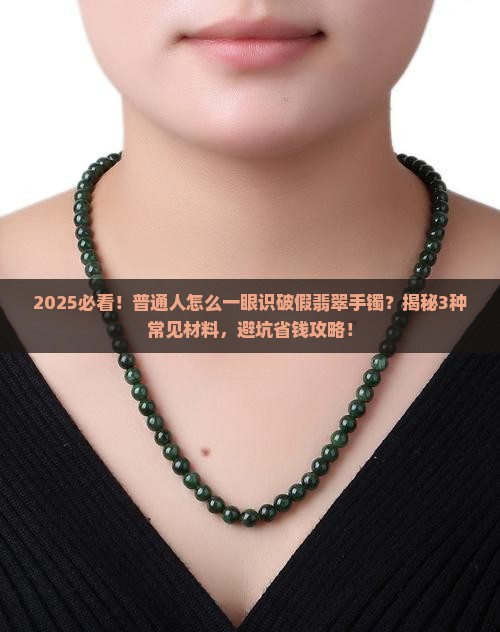 假的翡翠手镯什么做的