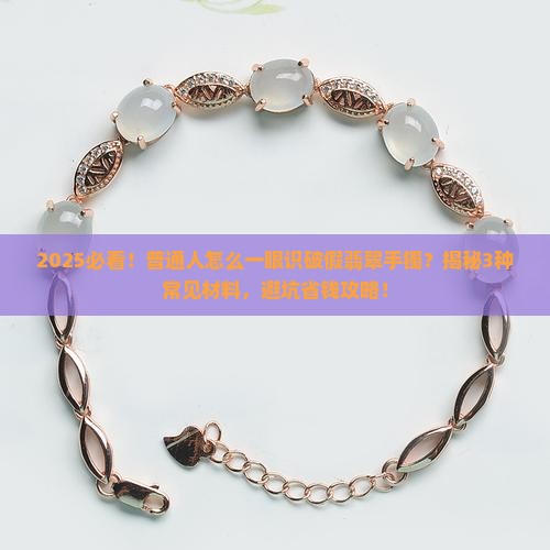 假的翡翠手镯什么做的