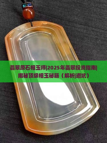 翡翠原石相玉师