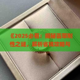 搜狐翡翠刚性