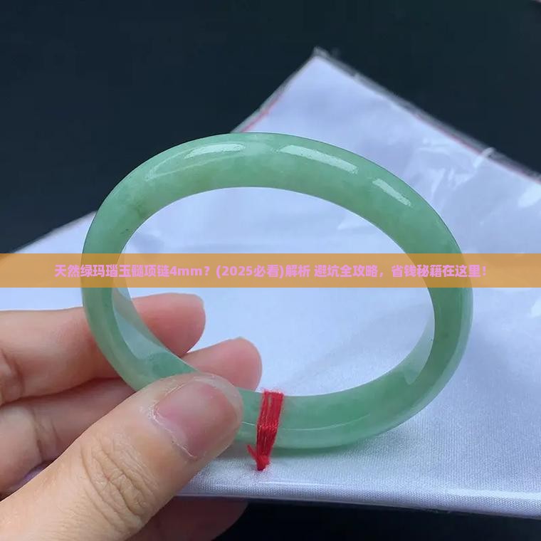 天然绿玛瑙玉髓项链4mm