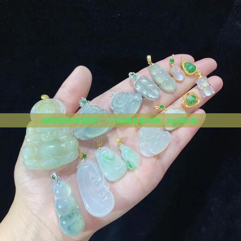 玉石破损用什么方法修补呢