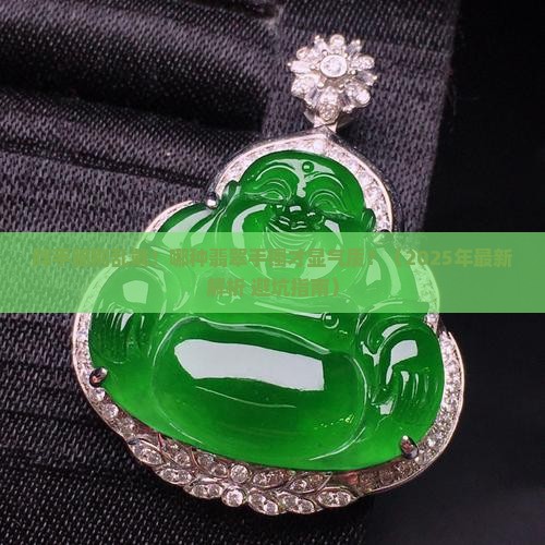 胖手腕戴什么形的翡翠手镯