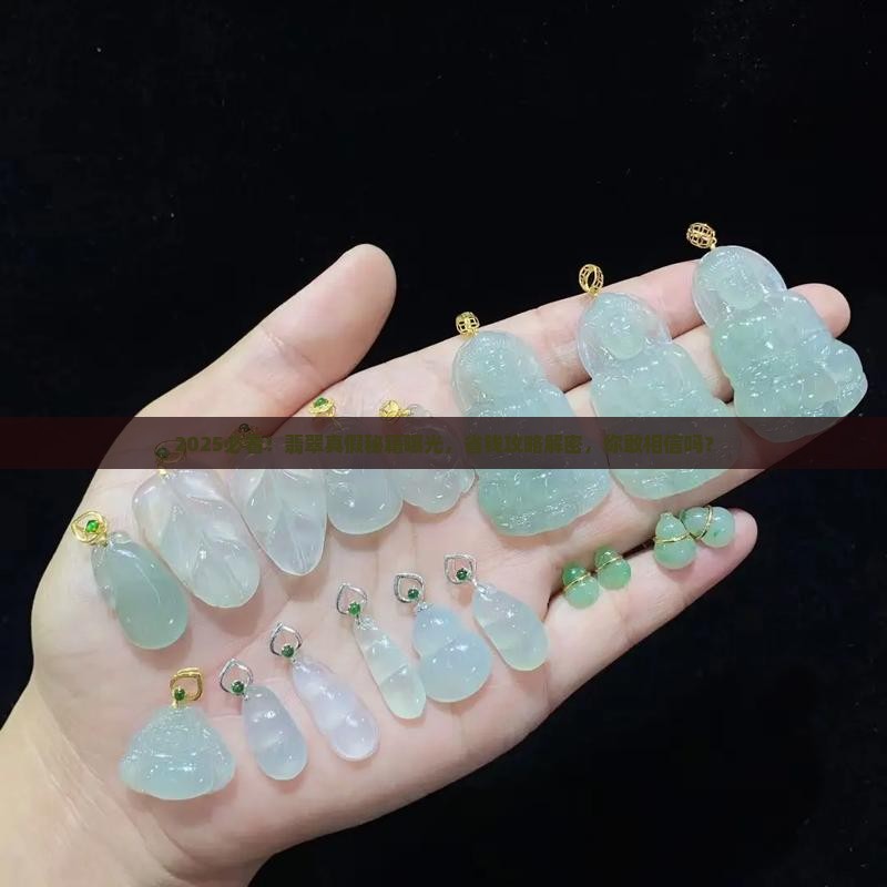 是真翡翠假翡翠怎么区分 是真翡翠假翡翠怎么区分