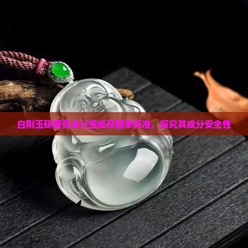 白刚玉研磨膏成分