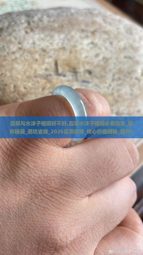 翡翠与水沫子相间好不好