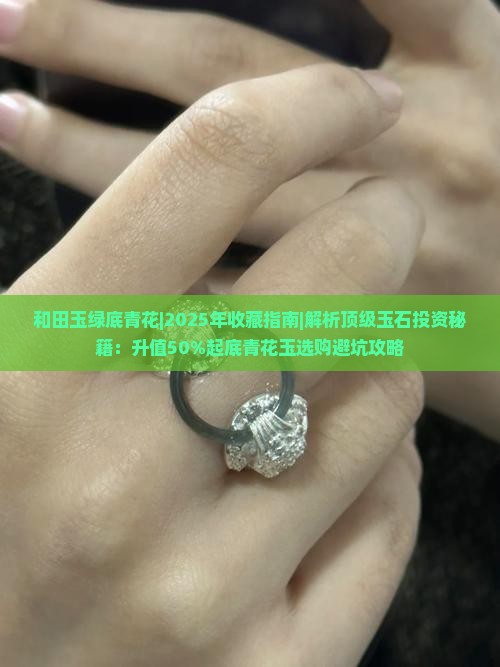 和田玉绿底青花
