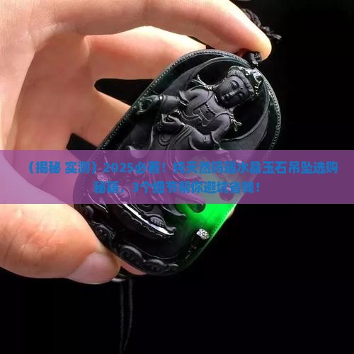 纯天然玛瑙水晶玉石吊坠