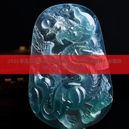 季玉凤紫砂职称