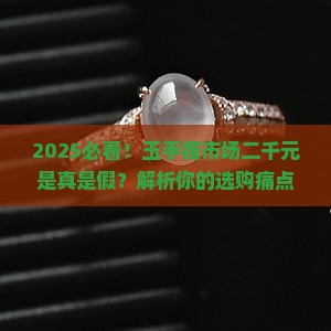玉手镯市场二千元