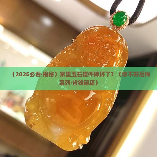 玉石摆件去哪修复