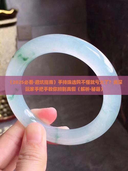 翡翠手持珠必入