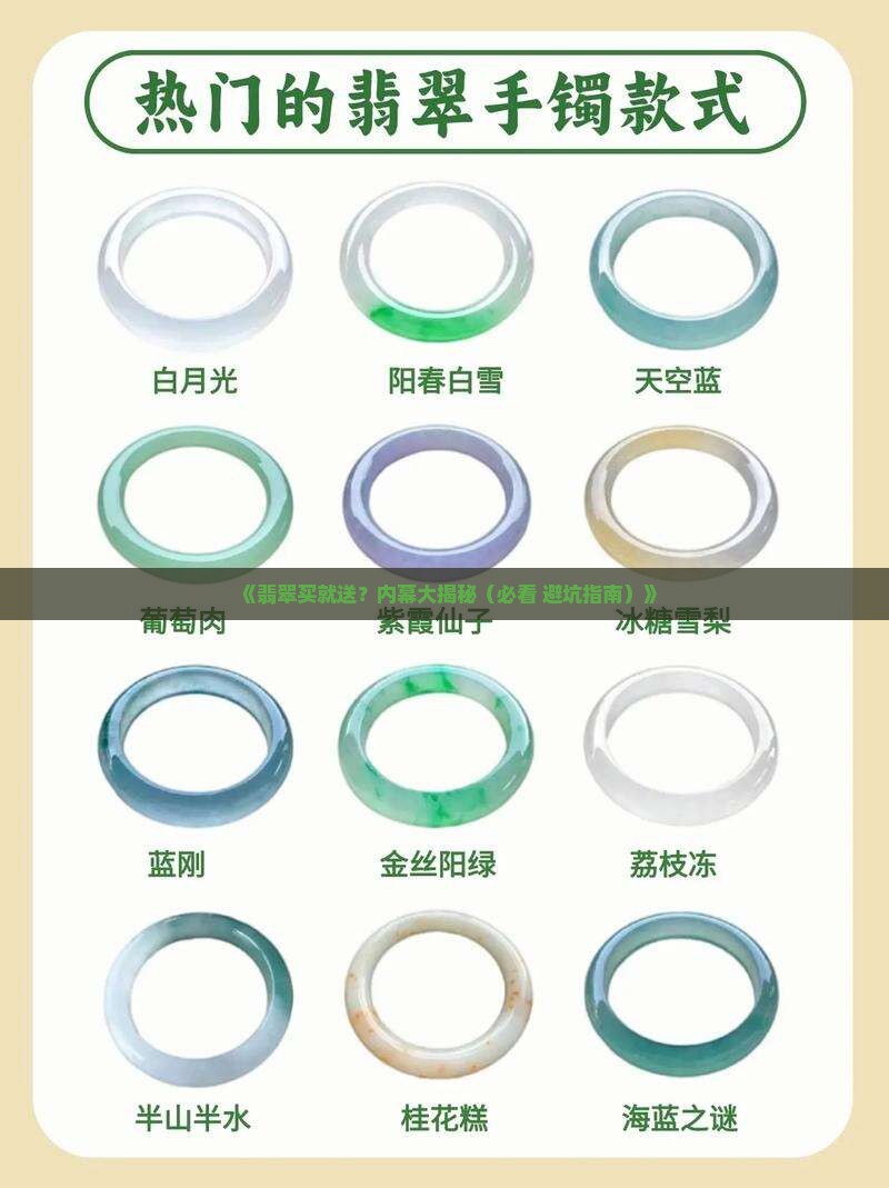 翡翠买就送