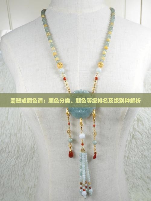 翡翠戒面色谱