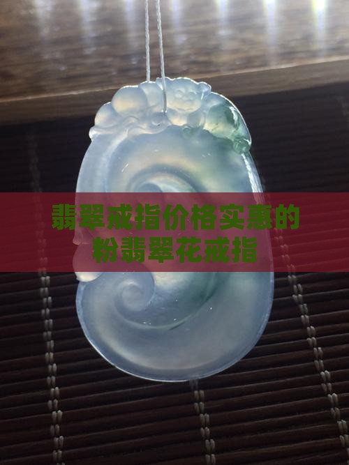 粉翡翠花戒指