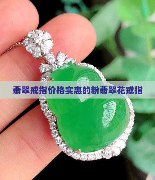 粉翡翠花戒指