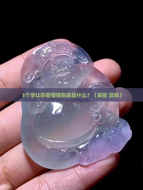 锦囊玉轴的锦是什么意思