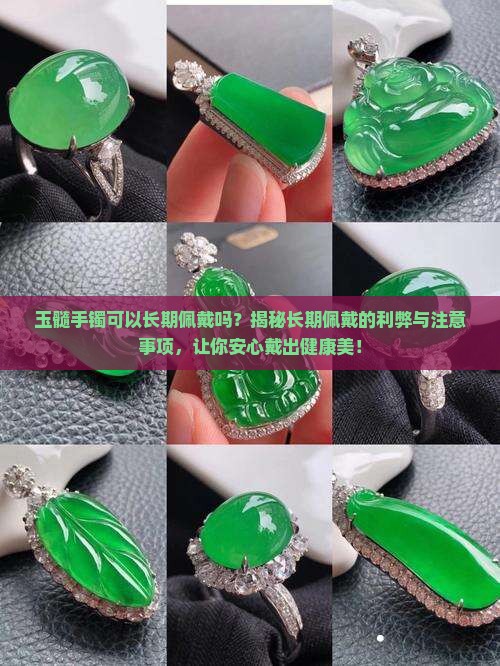 玉髓手镯可以长期佩戴吗
