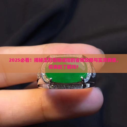 玉石福禄戒指