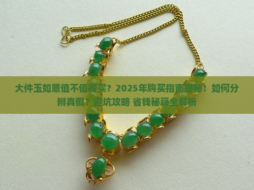 大件玉如意