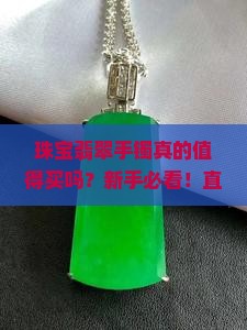 珠宝翡翠手镯直播间