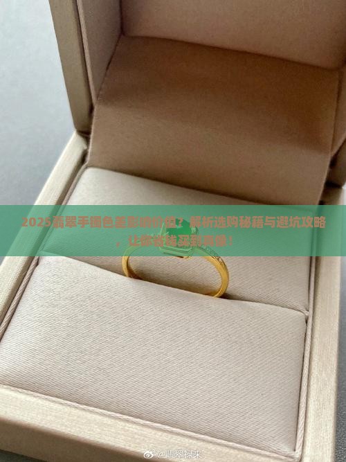 色差的翡翠手镯值钱吗