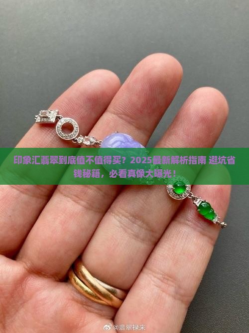 印象汇翡翠