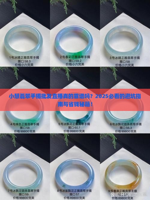 小慧翡翠手镯批发直播