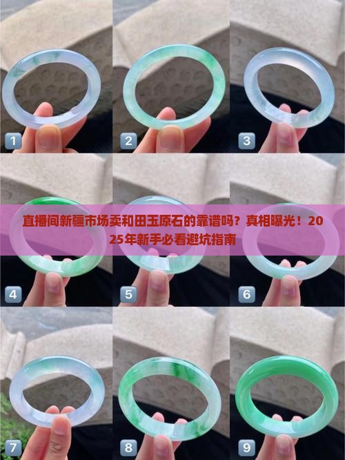直播间新疆市场卖和田玉原石的靠谱吗