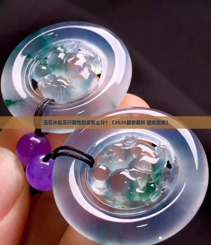 玉石水晶五行属什么行业属性