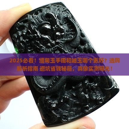 缅甸玉手镯和岫玉哪个好