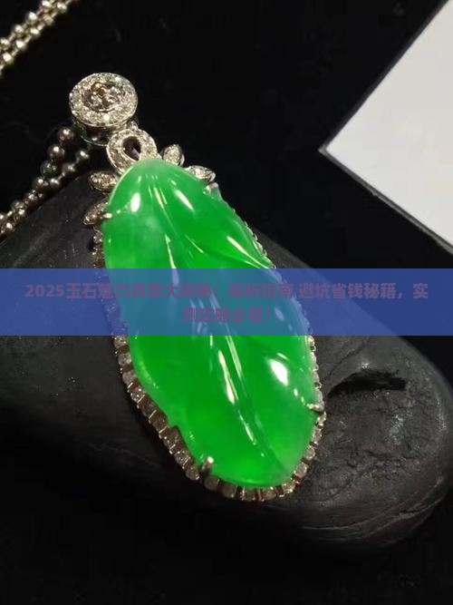玉石魅力是什么