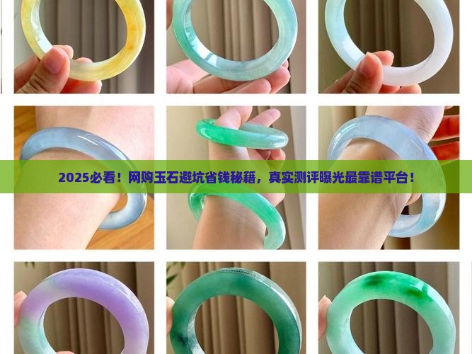 玉石在网上哪里买比较好