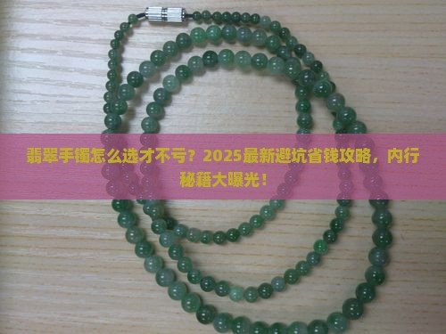 翡翠手镯产品塑造