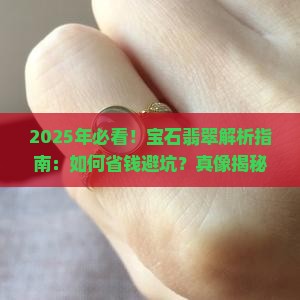 宝石翡翠是什么
