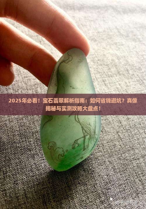 宝石翡翠是什么