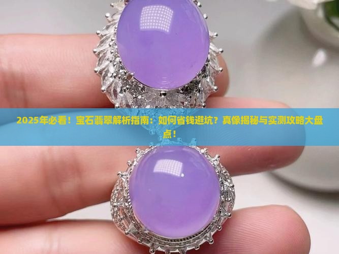 宝石翡翠是什么